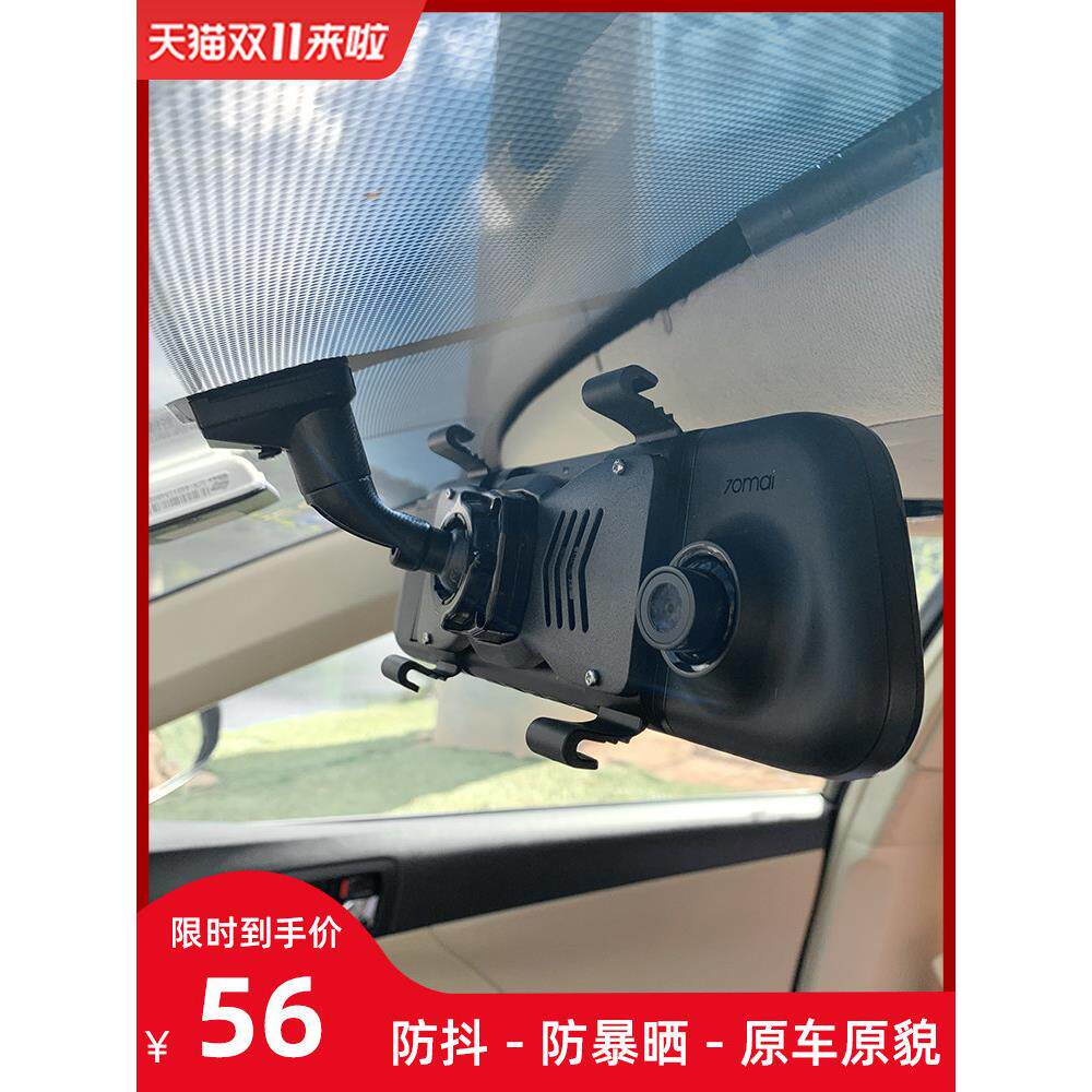 70迈流媒体S500S400智能D07行车记录仪支架背板流媒体底座