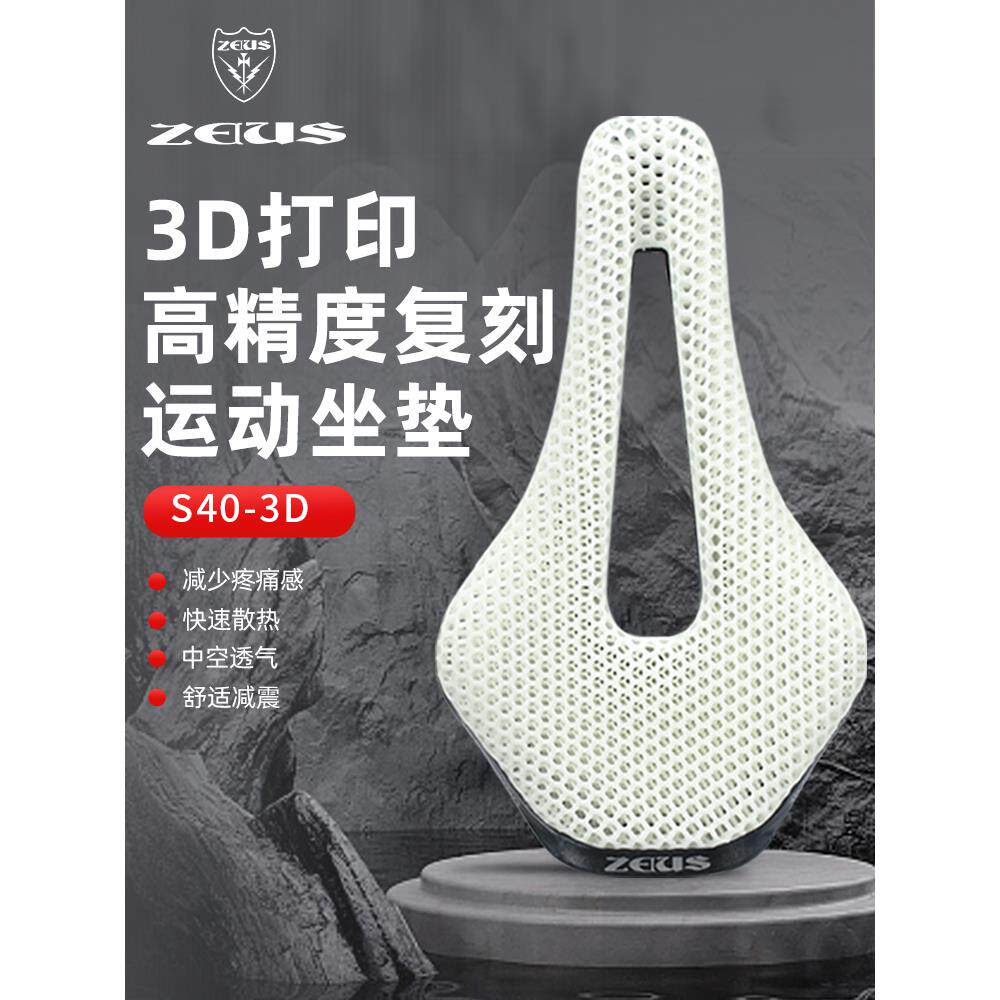 ZEIUS宙斯自行车3d打印坐垫舒适透气公路车山地车座垫单车鞍座包