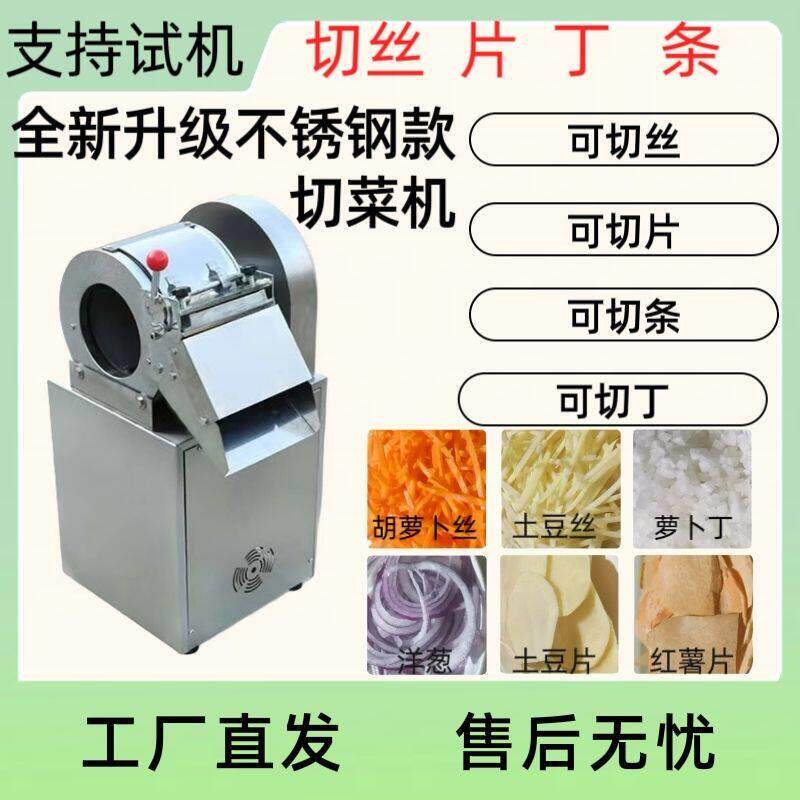 切菜机商用多功能薯片红薯萝卜水果全自动切片机土豆切丝