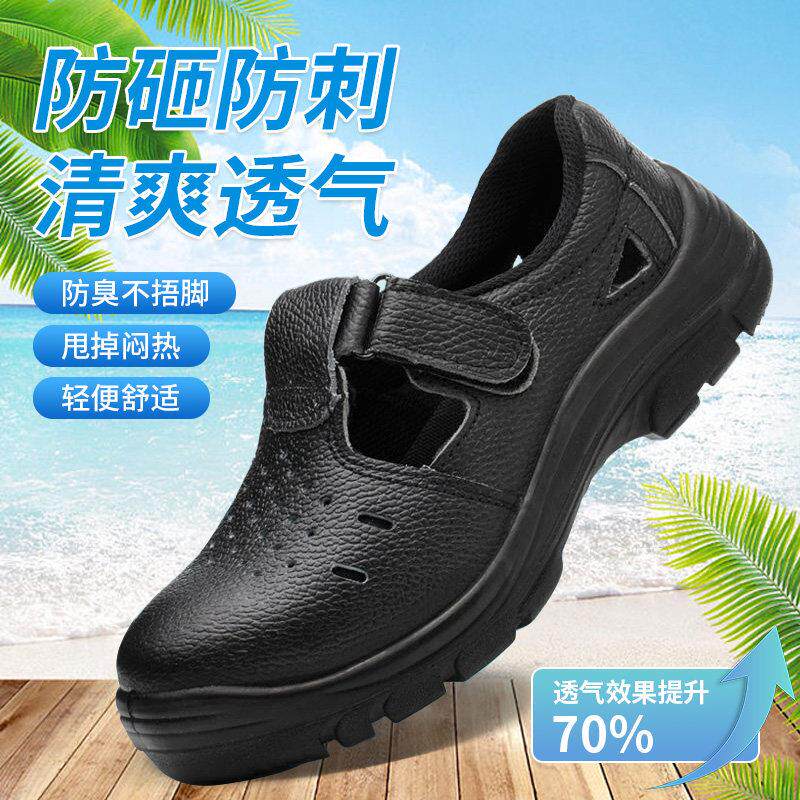 夏季劳保鞋男防砸防刺穿钢包头牛皮轻便透气防臭老保工地夏天凉鞋