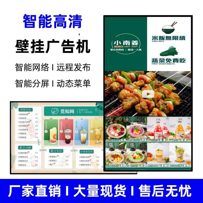 吊挂广告机奶茶店餐饮高亮显示屏液晶广告屏LED屏幕店铺菜单壁挂