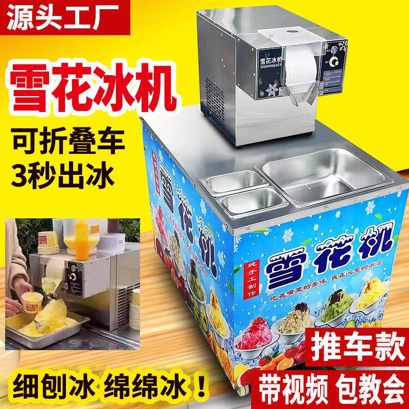 斯洛网红雪花冰机商用绵绵冰机雪冰制冰机刨冰机摆摊设备雪花机器