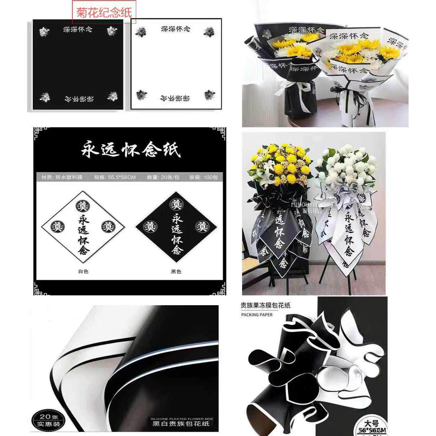 清明节永远怀念鲜花花束包装纸菊花祭奠包花纸材料清明包装纸