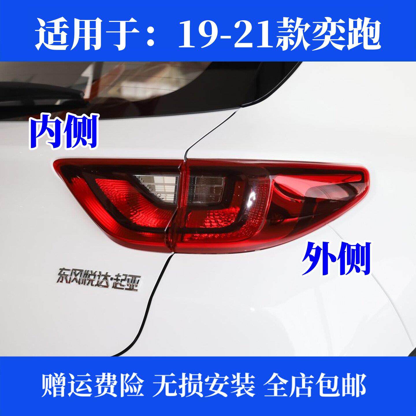适用起亚奕跑尾灯总成19 20 21款KX1后车灯内外尾灯罩后刹车灯壳