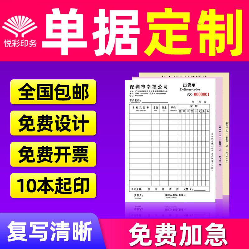 收据定制销货清单二联三联单据订制送货单带复写出库入库单记录票