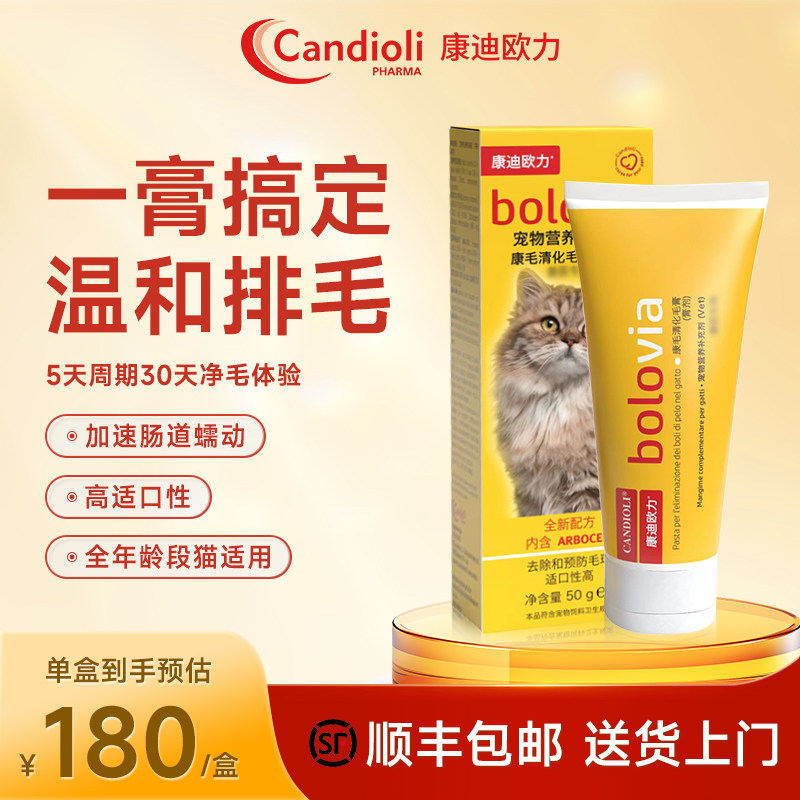 康迪欧力Candioli康毛清化毛膏预防去毛球猫通用营养剂50g康迪乐
