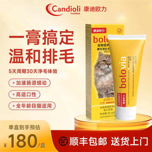 康迪欧力Candioli康毛清化毛膏预防去毛球猫通用营养剂50g康迪乐