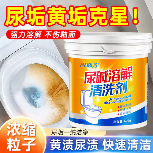 尿碱清洗剂厂家直供去尿碱尿垢溶解剂厕所马桶顽固污渍除垢除臭味