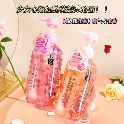 抖音爆款DZ玫瑰花樱花香氛沐浴露补水保湿留香香水花瓣沐浴露批发