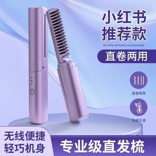 充电便携式直发梳新款护发直发梳学生宿舍神器直发卷发内扣