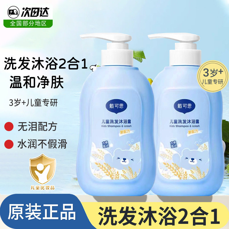 戴可思儿童洗发沐浴二合一 宝宝男女孩专用男女童洗发露顺滑500ML