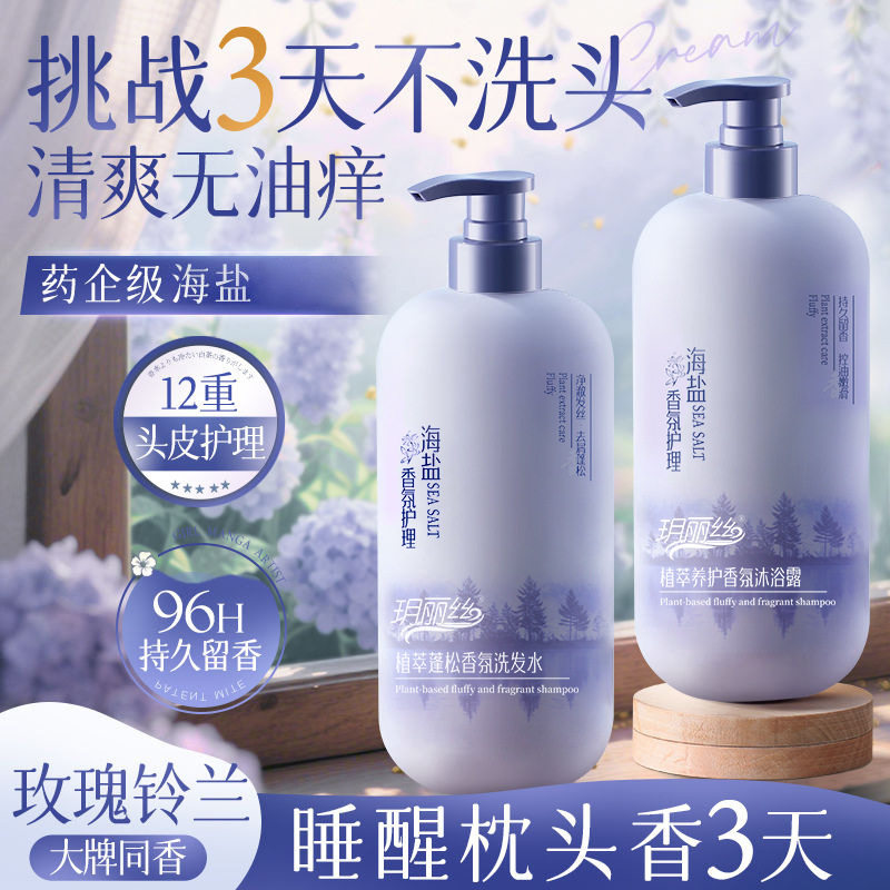 植萃蓬松香氛洗发水清爽控油去屑止痒强韧发芯植萃洗发露沐浴露