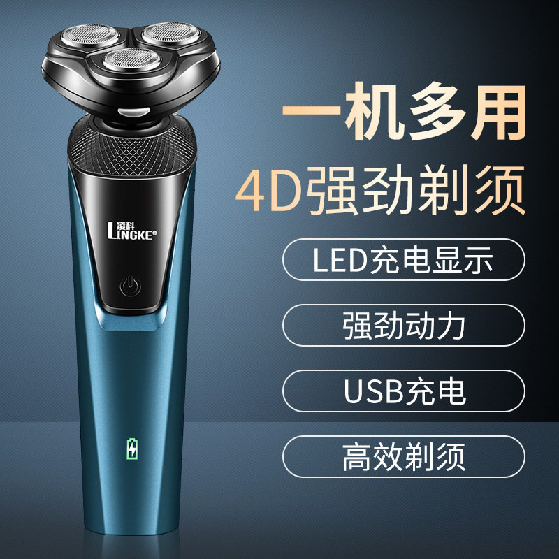 正品凌科8806三合一剃须刀三头套装男士电动胡须刀可水洗USB充