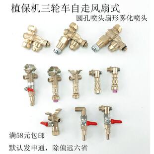 农用植保机喷头自走式风送机高压雾化陶瓷喷嘴全铜可调卡扣式喷头