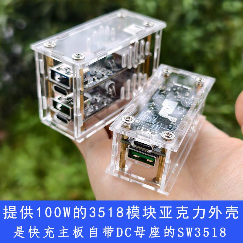 SW3518全协议模块外壳3518自带DC头的100W快充模块塑料壳图片
