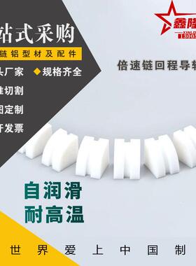 倍速链回程导轨 VMH01-BS25/BS30-C206B/208A/C210A/C212A/C216A