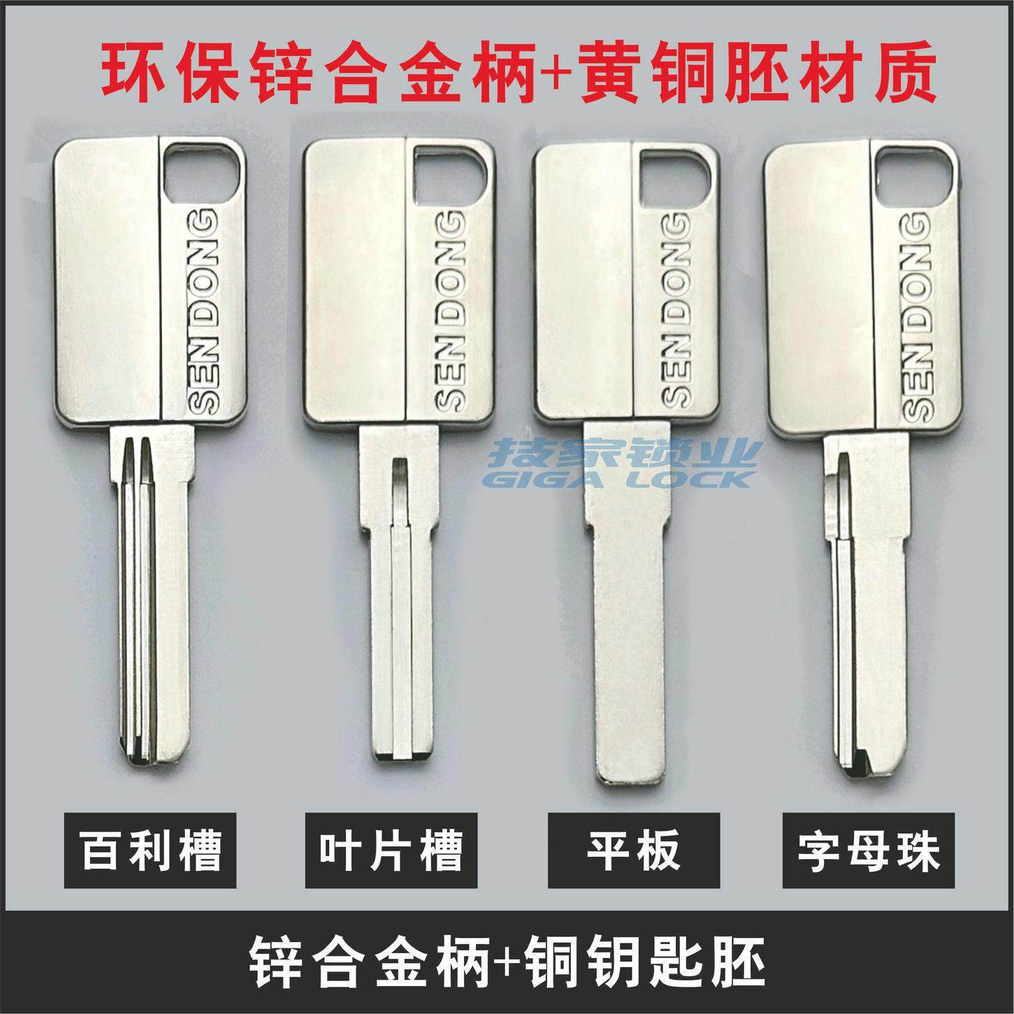 锌合金平板钥匙胚边槽叶片8.8多轨道光板/百利/字母珠C级防盗门匙,基础建材,钥匙胚,淘宝优惠券,粉丝福利购,淘宝优惠卷