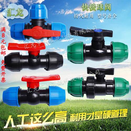pvc/pe双活快接球阀pe管水管件快速接头三通阀门外连接微喷滴灌管
