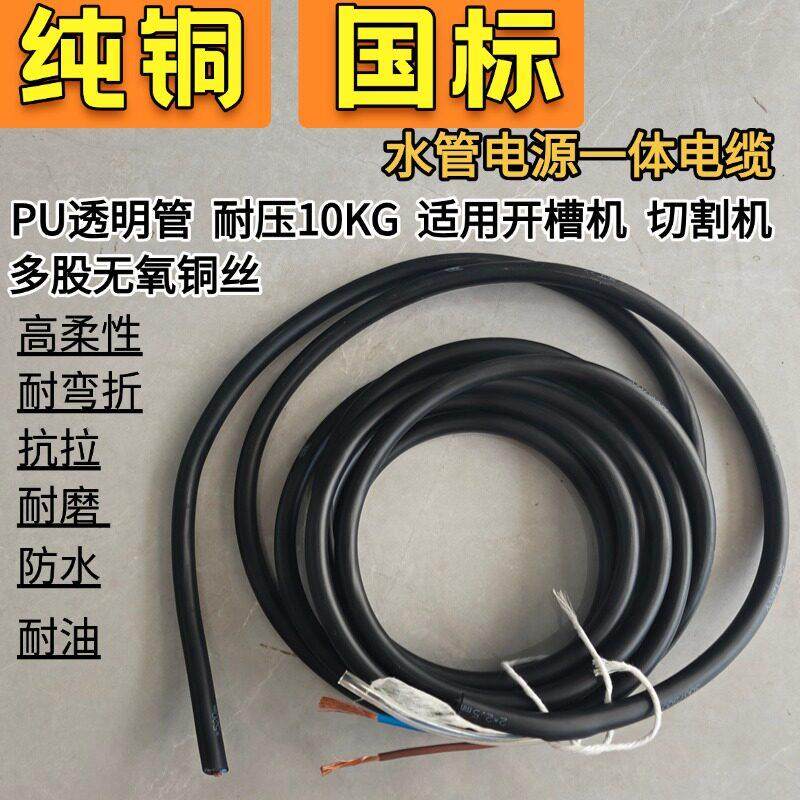 开槽机专用2芯2.5电源线+6mm水管一体拖拽电缆耐磨抗冻,五金/工具,通用电缆,淘宝优惠券,粉丝福利购,淘宝优惠卷