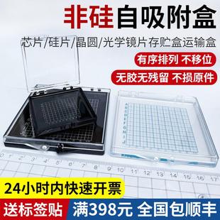 全能鲨自吸附样品盒芯片收纳盒硅片盒实验室晶圆展示盒防静电胶盒