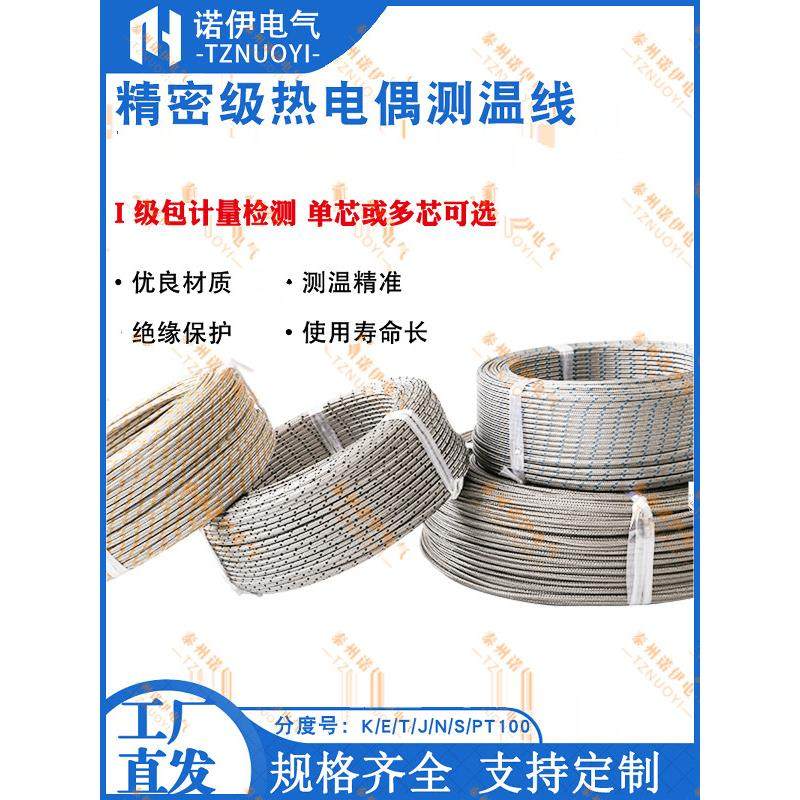 K型热电偶线J型金属屏蔽线Kx测温线E/St感温线Pt100温度补偿线,五金/工具,热电偶,淘宝优惠券,粉丝福利购,淘宝优惠卷