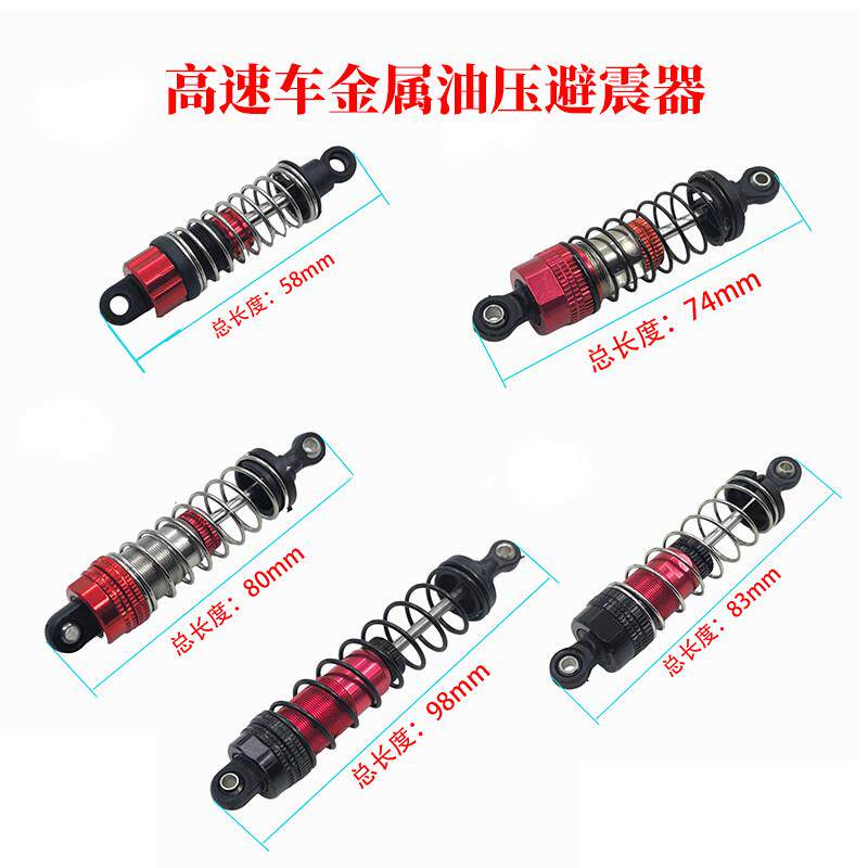 金属液压避震器RC遥控车改装配件专业通用升级件阻尼油压减震弹簧图片