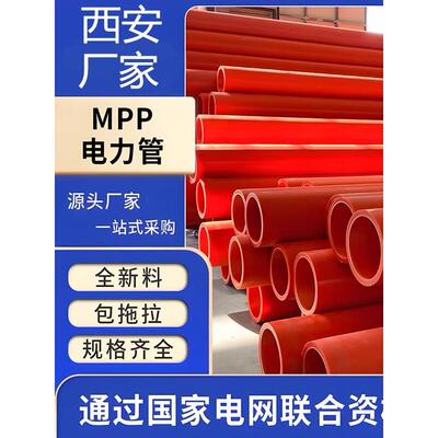 MPP电力管高压电缆保护套管cpvc管拖拉顶管HDPE穿线管预埋全新料