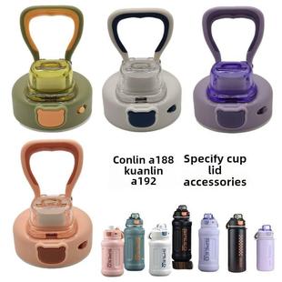 康林KLA192/188保温杯杯盖配件直饮盖子600/750ml吸管运动壶飞泰