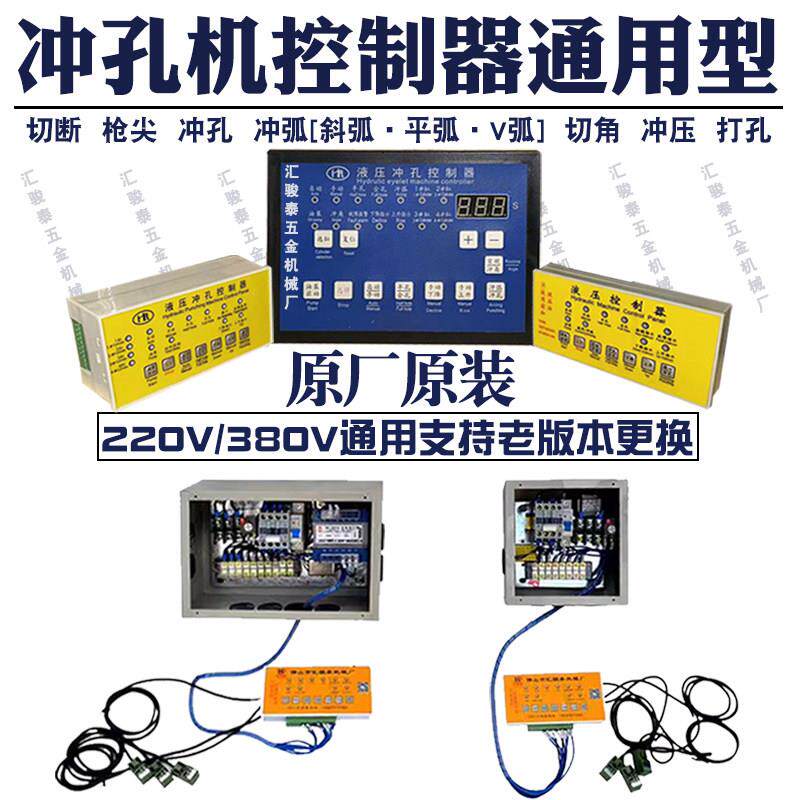 液压冲孔机控制器 防盗网控制器 液压机电脑板 冲孔机控制器