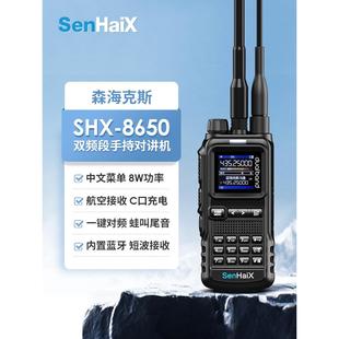 森海克斯 SHX-8650 手持对讲机户外手台8W功率一键对频Type-C充电