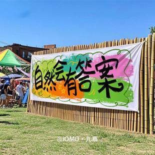 多巴胺配色农场特色乡村稻田主题装饰布置背景布研学基地氛围挂布