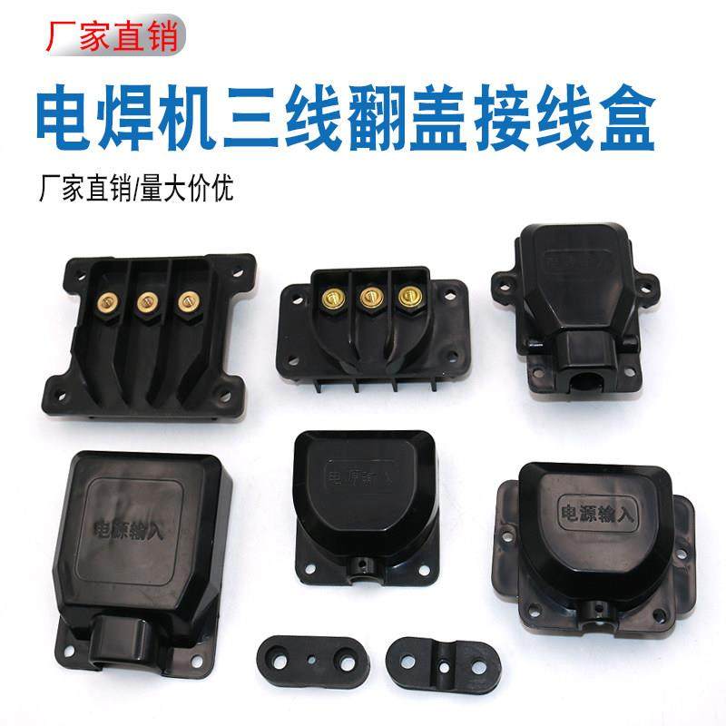 直流逆变电焊机三相输入端子电源接线盒瑞凌款气保焊电浆保护盖,五金/工具,其他电焊/切割设备,淘宝优惠券,粉丝福利购,淘宝优惠卷