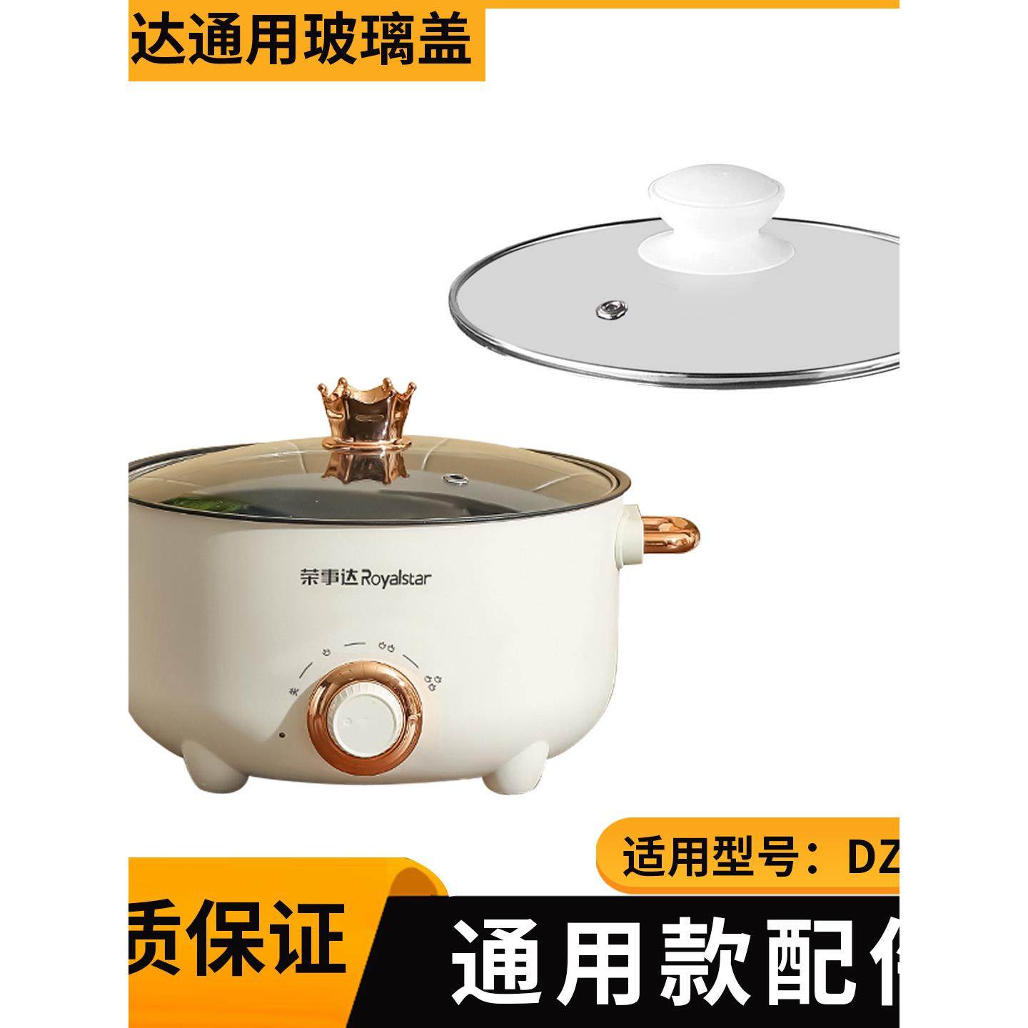 通用荣事达DZG22A电煮电热火锅多功能学生锅玻璃盖锅盖电源线配件,厨房/烹饪用具,锅盖,淘宝优惠券,粉丝福利购,淘宝优惠卷