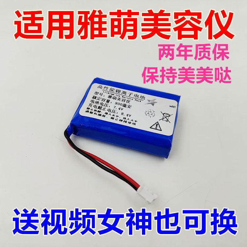 适用雅萌YAMAN美容仪M10T/HRF-10T HRF-11 HRF-11t max1 M20电池