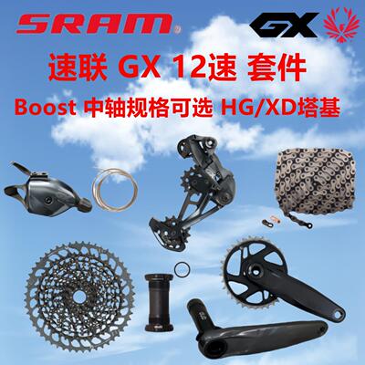 SRAM速联GX 12速登山自行车变速套件 DUB大齿盘50/52T套件套件EAG