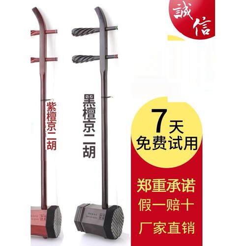 淳乐牌黑檀木京二胡西皮E调二黄D大二黄C调紫檀皮黄两用京剧伴奏