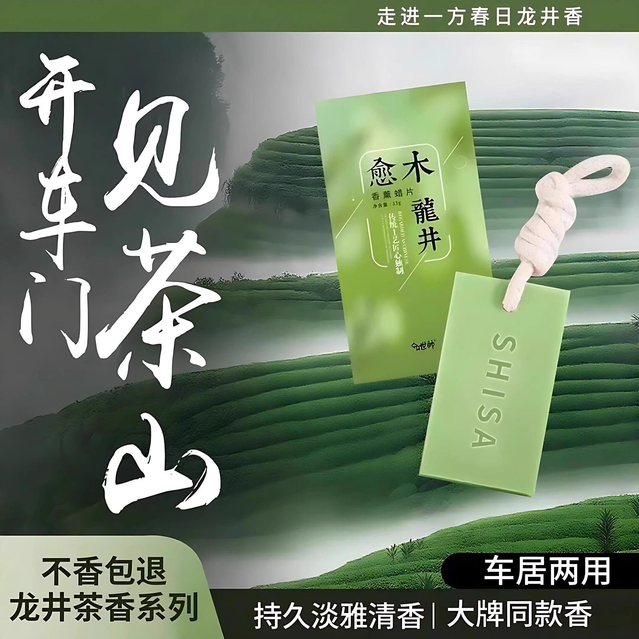 龙井香薰蜡片衣柜卧室无火香薰晨雾愈木龙井茶香香氛挂件持久留香