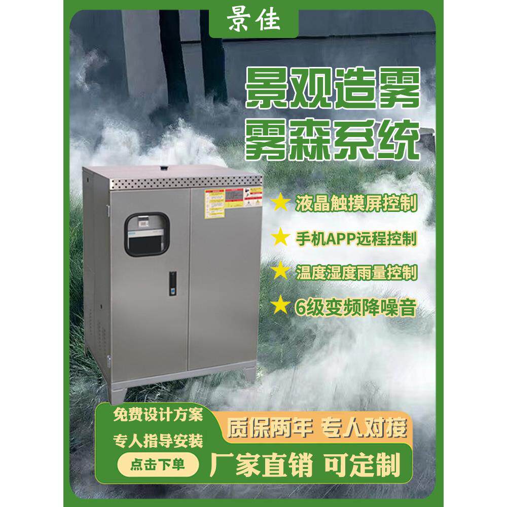 雾林人工雾设备园林景观高压雾机室外冷却除尘加湿冷雾主机