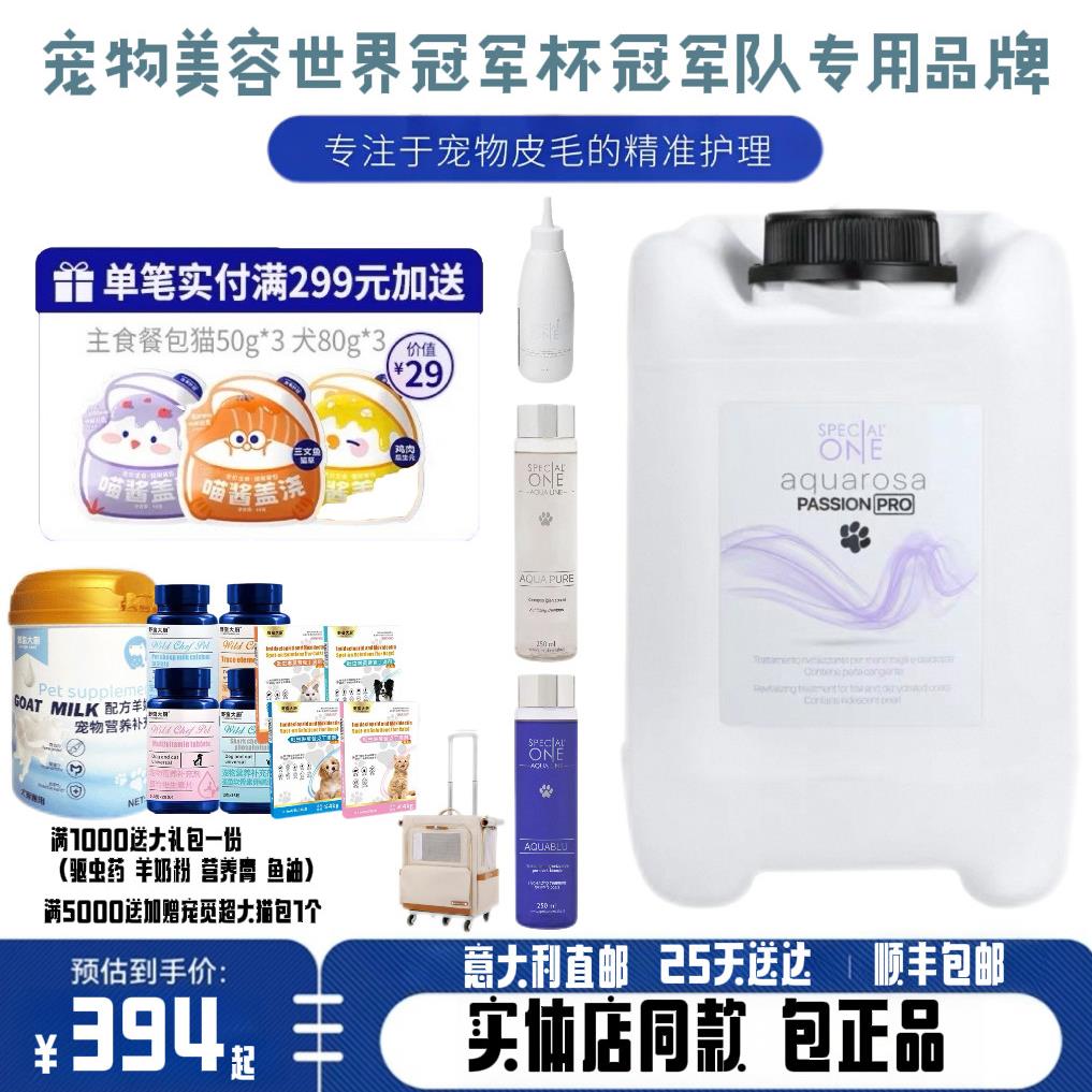 Special One诗柏舒海洋系列宠物沐浴乳护毛素顶奢沙龙护理香波