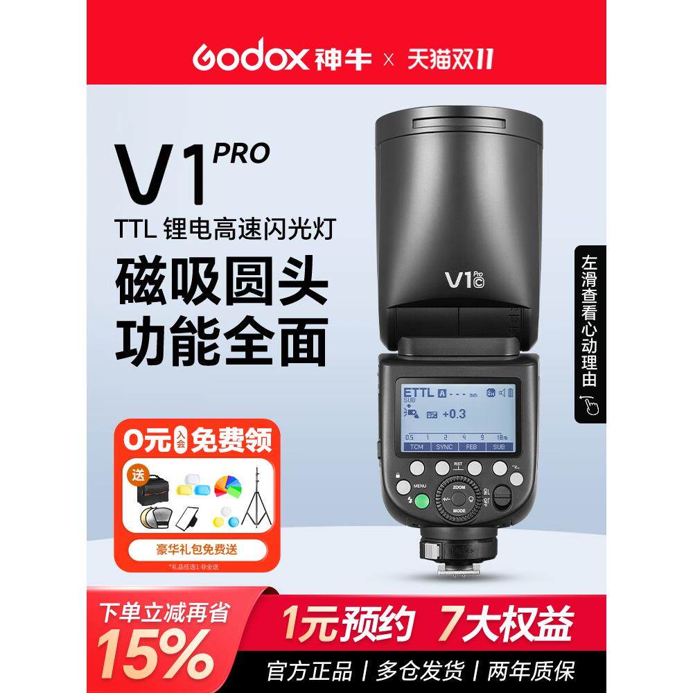 godox神牛V1 pro闪光灯单反微单相机外置机顶热靴圆形灯头闪灯锂
