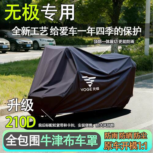 无极SR4Max CU525 cu250 650DS摩托525R车衣摩托车罩全罩防晒防雨