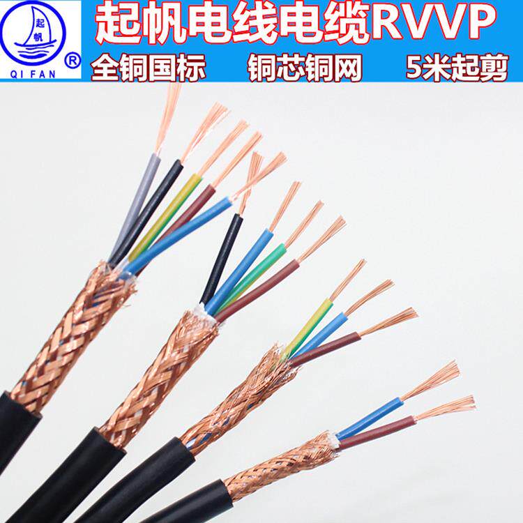 奇帆电线电缆Rvvp2/3/4/5*0.5方屏蔽线铜芯铜网国家标准控制信号