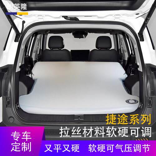 旅行床定制拉丝床垫后备箱车载充气床垫捷途山海T1T2X70PLUS睡垫