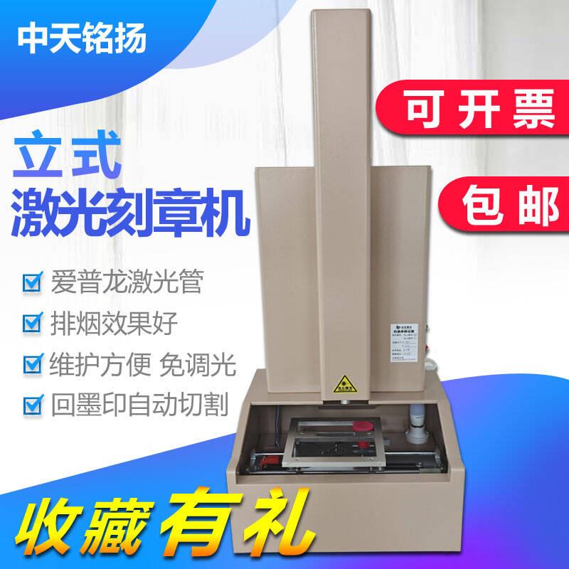 中天立式卧式激光刻章机电脑印章机激光雕刻机切割机工艺礼品摆饰