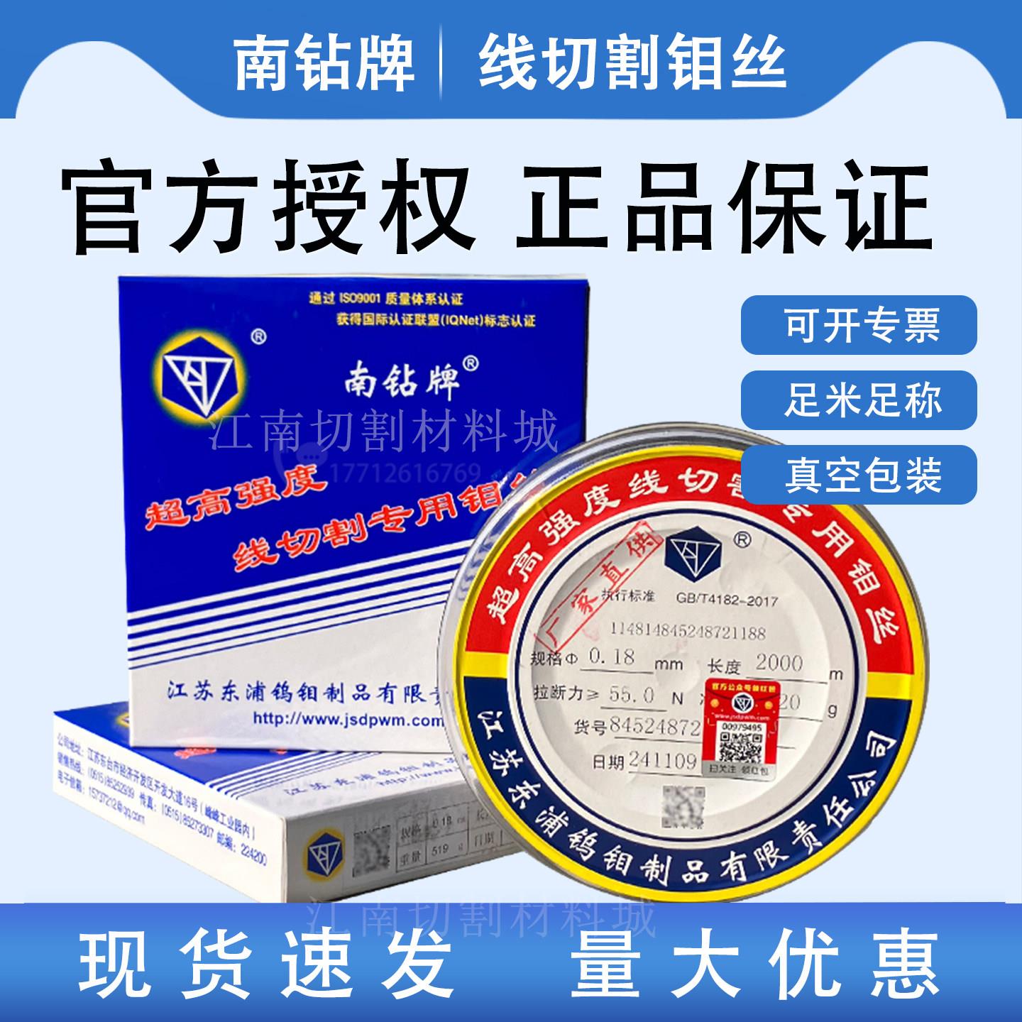 原装南钻牌钼丝线切割中快走丝专用0.18mm0.20mm2000米定尺正品图片