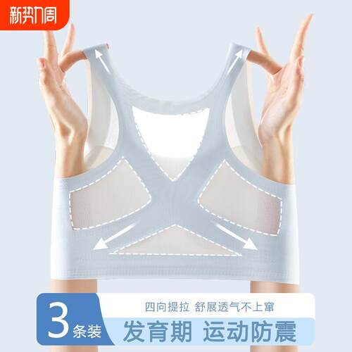 罗丽丝少女文胸中学生发育期内衣运动防震青春期儿童阶段定型固定