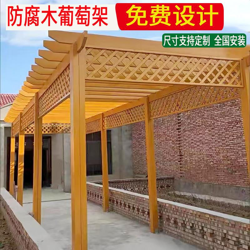 防腐木葡萄架室外庭院别墅花园碳化木雨棚简易爬藤走廊长廊花架