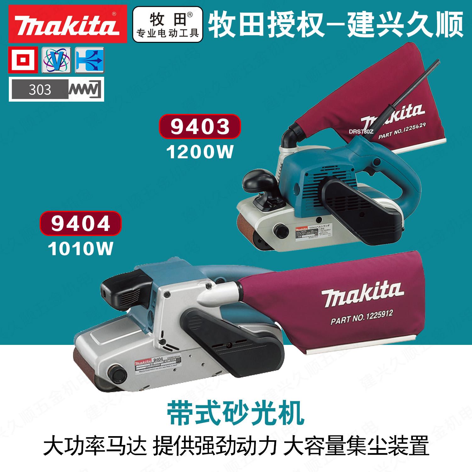 牧田4寸砂带机9403砂光机平面打磨机抛光机木工砂纸机9404