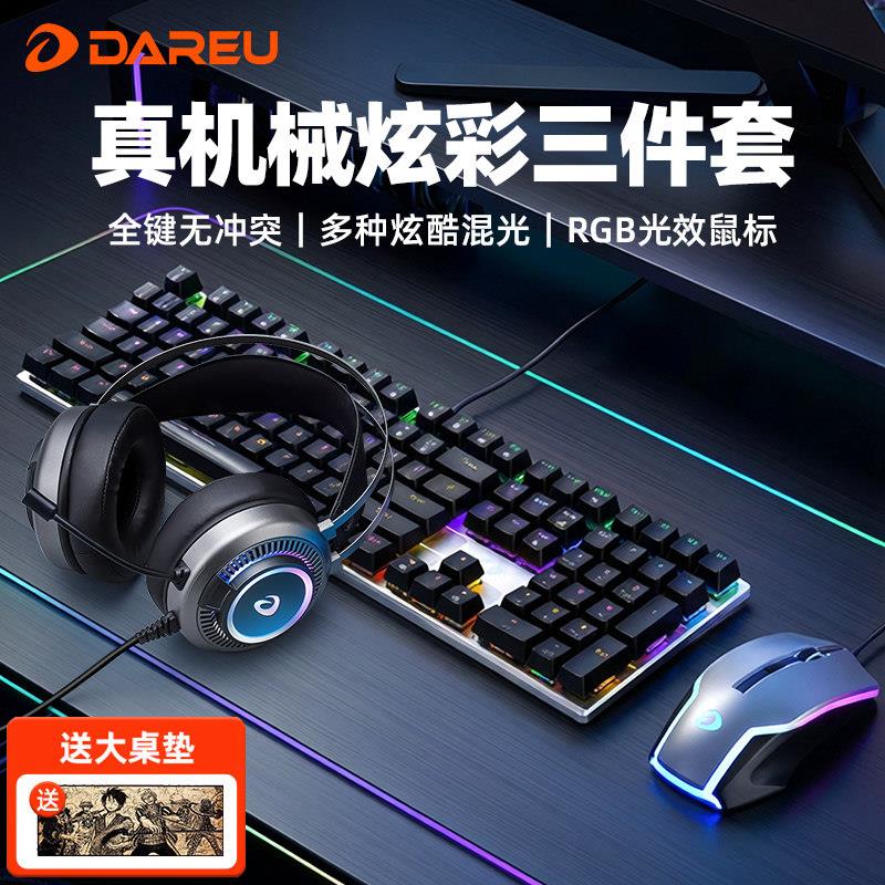 达尔优EK815机械键盘滑鼠套组有线电竞游戏笔记本电脑台式键鼠lol