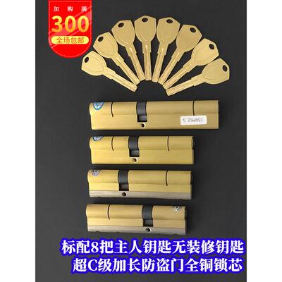 定做超C级加长加厚防盗门全铜锁芯115/120/130/140/150mm中心偏心